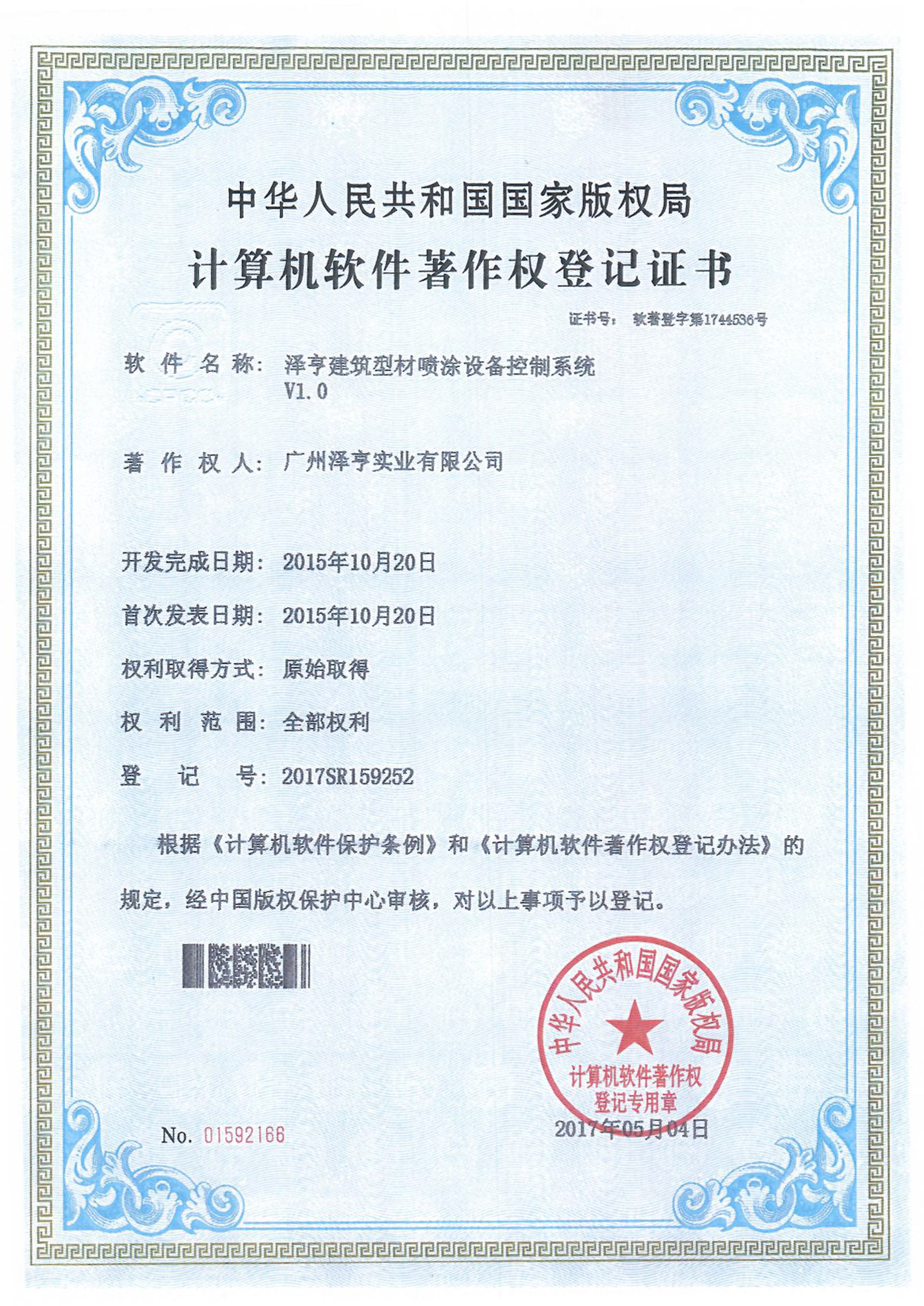 Kimsun building profiles coating equipment control system