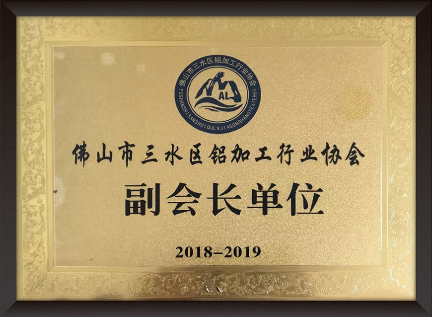 Vice Chairman of Foshan Sanshui District Aluminum Processing Industry Association