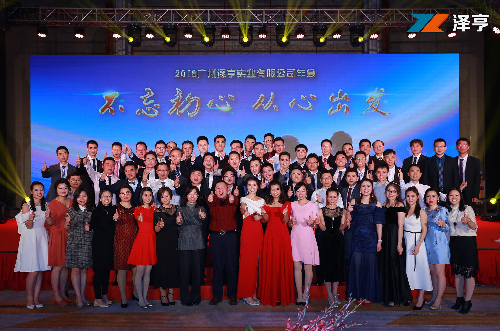 2018年(nián)會(huì)